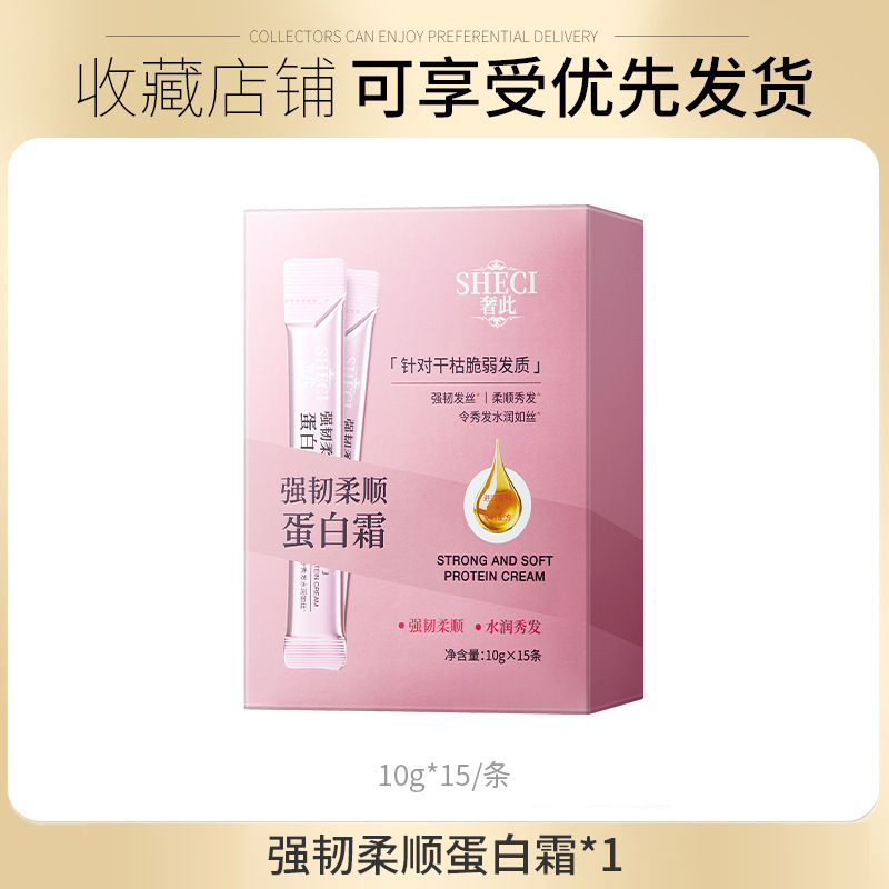 奢侈蛋白霜发膜护发素防断发干枯受损发强韧发发素女柔顺顺滑便携|undefined