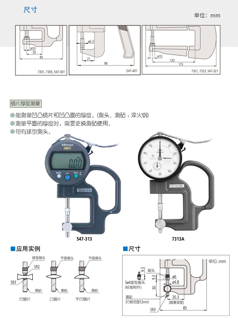 三豐mitutoyo手持式厚度表7313