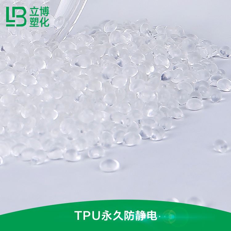 厂家直销 防静电塑料 供应高质量 TPU 东莞 TPU  电子产品级TPU