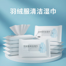 羽绒服洁湿巾免水洗擦拭去污去油渍洗涤剂洗神器湿纸巾发用