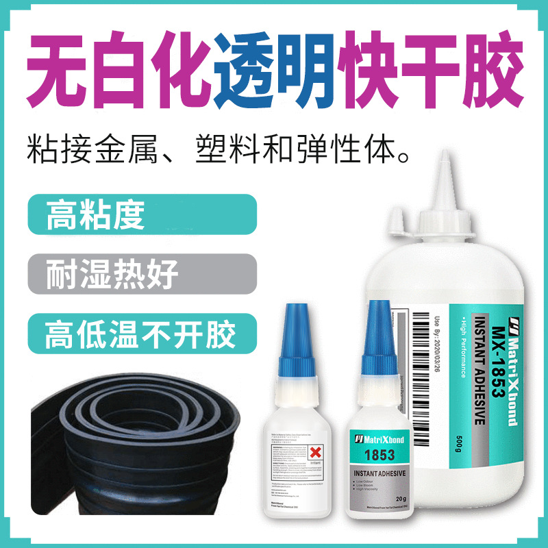 无白化速干胶耐高低温不开胶PVC橡胶瞬间胶ABS塑料粘接金属快干胶