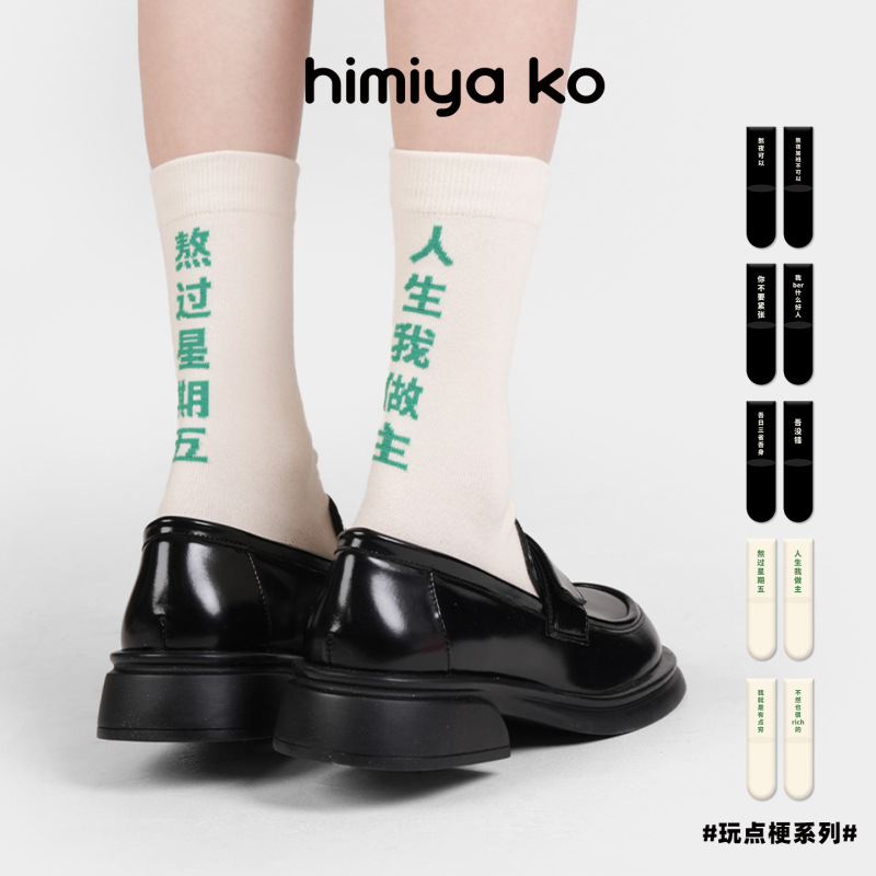 Minimalist Text Trendy Mid-Calf Socks, Comfortable and Versatile, Cool and Stylish for Men and Women, Personalized Fashion Cotton Socks, Fun and Quirky Abstract Socks