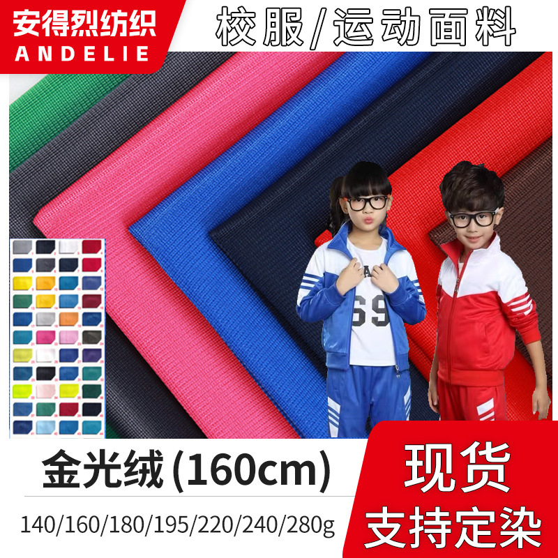 Spot Polyester Golden Fleece Warp Knitted Fleece Sportswear School Uniform Fabric Polyester Fleece Knitted Fleece