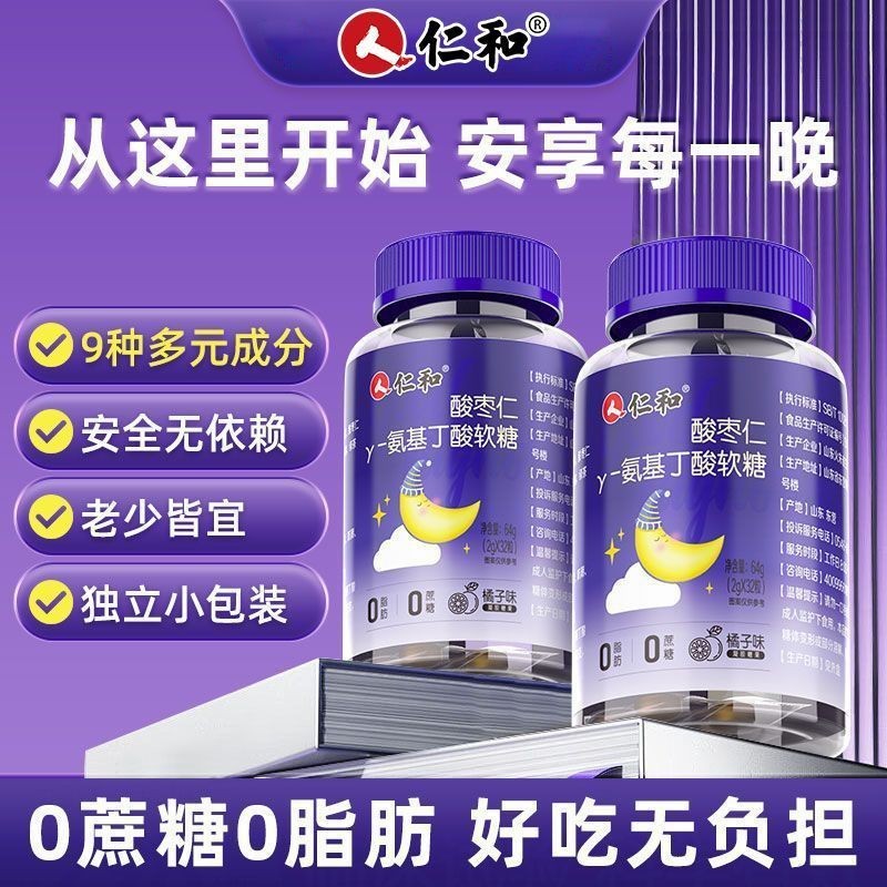 Renhe ブランドのナツメ核 γ-アミノ酪酸グミは、卸売ブランドの認可で 1 個または複数個で発送できます|undefined