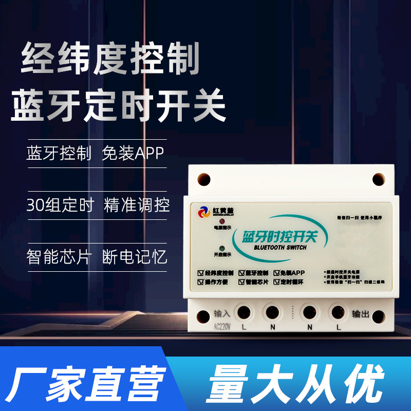 厂家微电脑时控开关定时器导轨路灯箱无线经纬度定时控开关控制器