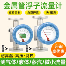 金属管浮子转子流量计气体液体蒸汽防爆防腐高精度数显指针流量计