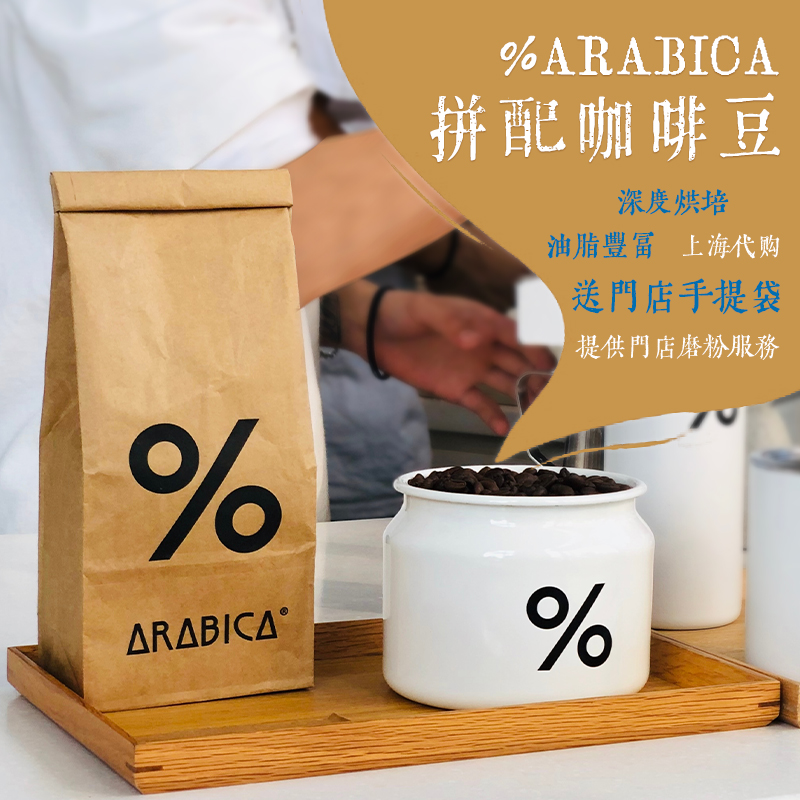 综合豆深度烘培Blend Arabica%咖啡豆阿拉比卡咖啡拼配豆200g