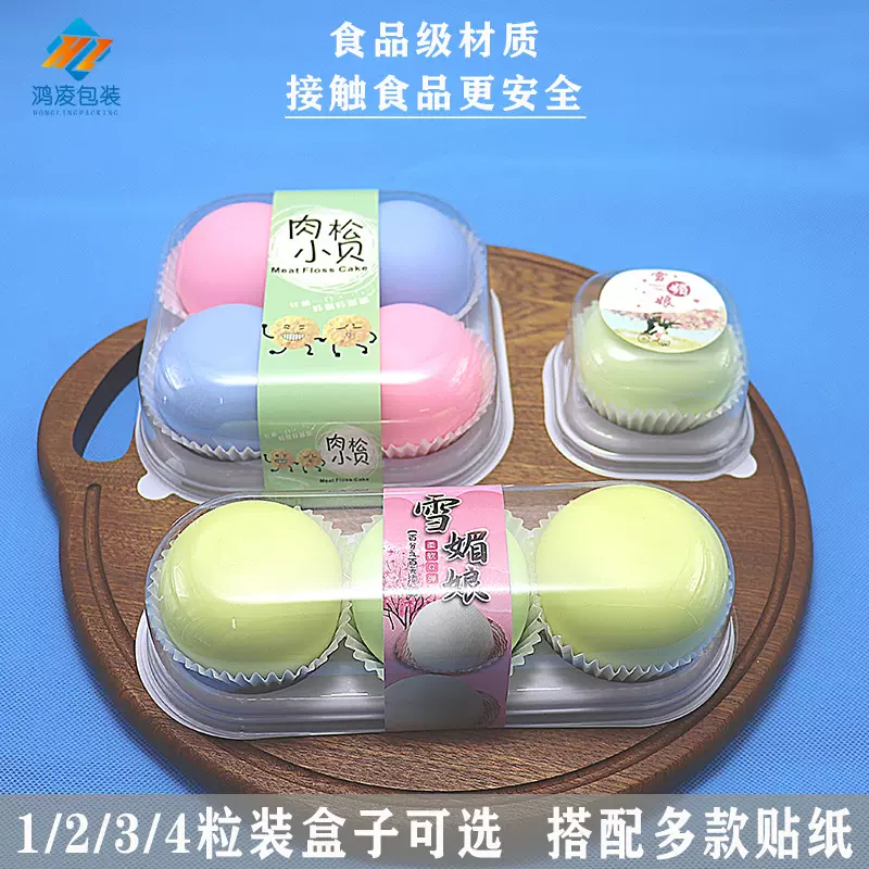雪媚娘包装盒泡芙肉松小贝蛋黄酥烘焙超高透明凤梨酥西点盒子批发
