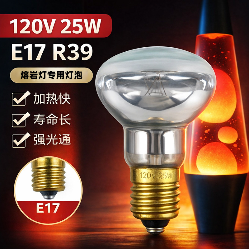 Lava candle lamp special bulb 120V 25WE17R39 replacement bulb spotlight bulb table lamp night light accessory