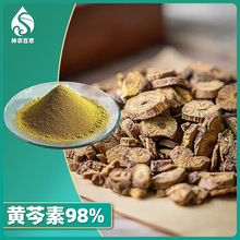 黄芩素98% 黄芩提取物 黄芩苷元黄芩黄素 黄芩素粉 491-67-8