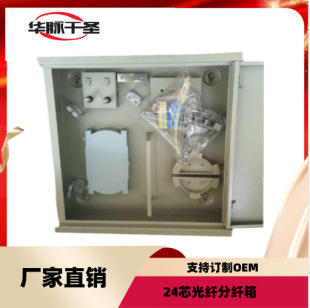 Huamai Fftth Fiber Optic Distribution Box 48-Core Three-Network-In-One 24/72/96/120/144-Core Fiber Optic Distribution Box