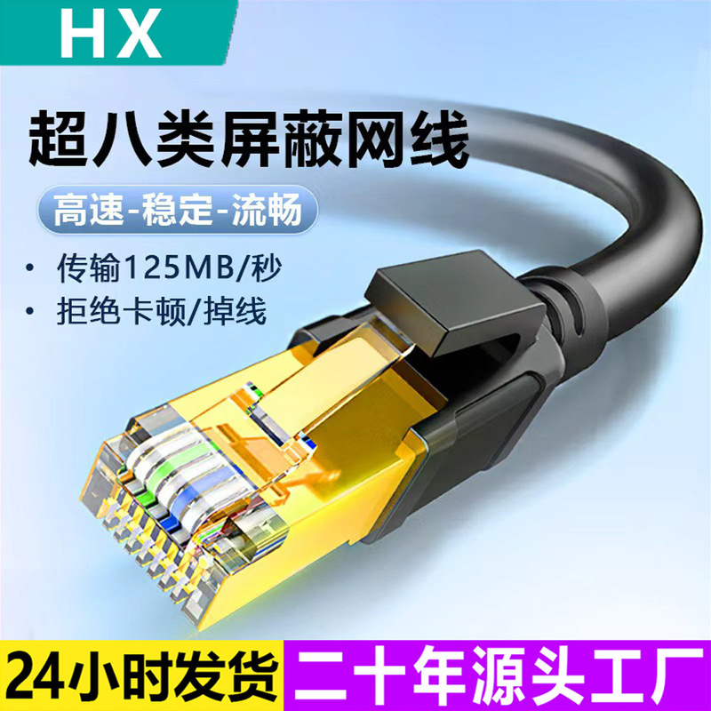 Category 7/8 Network Cable, 10Gbps, Cat7/8, Home High-Speed Fiber Broadband, Gaming Copper Network, Computer Router