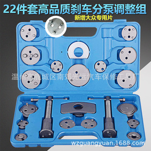 22Pc Forward and Reverse Teeth Butterfly Brake Cylinder Adjustment Set Butterfly Brake Disassembly and Assembly Repair Device Auto Repair Tool