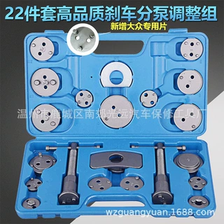 22件套正反牙蝶式刹车分泵调整组蝶式刹车拆装更换回位器汽修工具