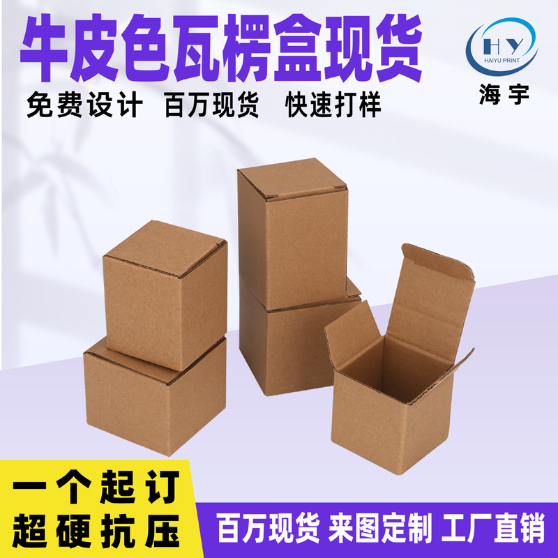 Cowhide Color Corrugated Cardboard Boxes in Stock Wholesale Square White Boxes Blind Boxes Storage Boxes Packaging Color Boxes Minimum Order One Piece Cowhide Color Corrugated Cardboard Boxes in Stock Wholesale Square White Boxes Blind Boxes Storage Boxes Packaging Color Boxes Minimum Order One Piece