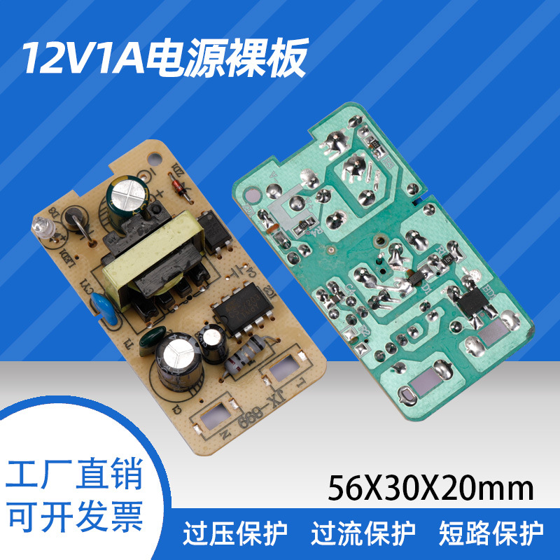 12V1A电源裸板LED灯条220V转12V足12V2A电源板5V9V1.5A2A电源裸板