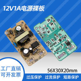 12V1A电源裸板LED灯条220V转12V足12V2A电源板5V9V1.5A2A电源裸板