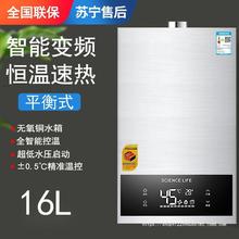 品牌燃气热水器家用天然气煤气液化气12L16L速热强排恒温平衡式