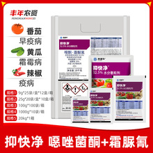 科迪华杜邦抑快净噁唑菌酮霜脲氰葡萄蔬菜黄瓜晚疫霜霉病农杀菌剂