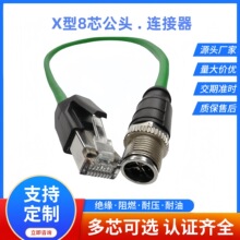 工业航空网线M12转rj45 8芯X型公头编码线Wire以太網连接器插头