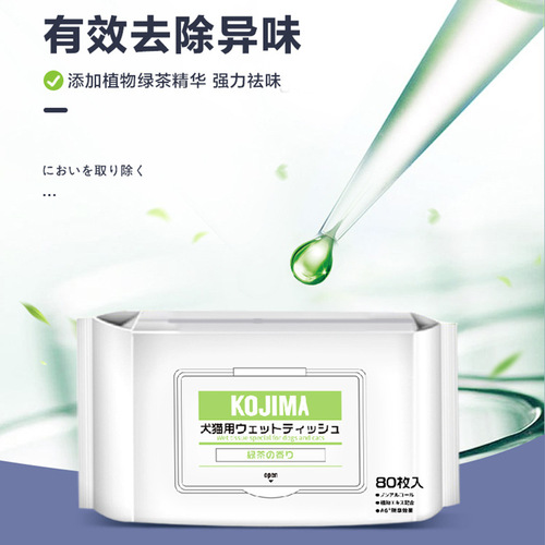 New scented Japanese KOJIMA pet wipes cat tear stain removal wipes dog wipes cleaning supplies to remove odor