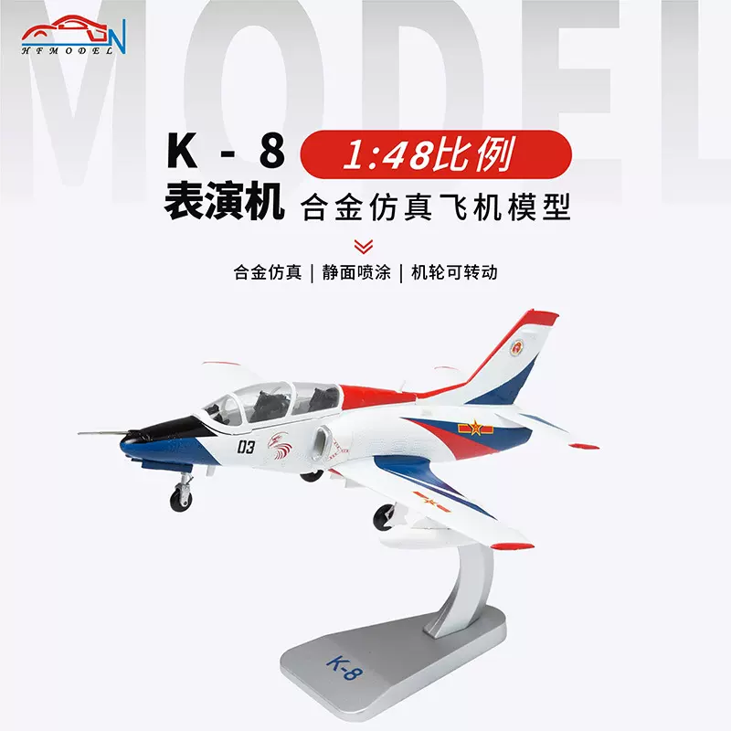 1:48K-8合金仿真飞机模型 教八教练机金属模型军事航空模型摆件