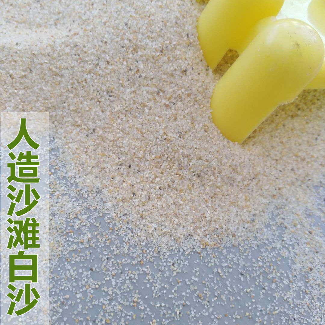 海沙水洗儿童黄细沙公园幼儿园沙池圆粒石英砂草坪填充白沙