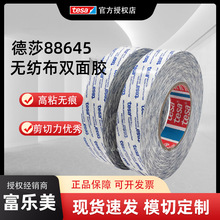德莎tesa88645双面棉纸胶高初粘性易撕铭牌泡棉粘贴无纺布双面胶