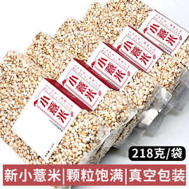程山口农业精选小薏米农家自产薏米仁粗粮五谷杂粮新货薏仁米