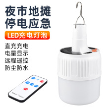 太阳能LED充电灯泡节能球泡灯地摊夜市灯移动户外露营停电手提灯
