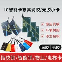 家用指纹锁密码锁智能锁IC卡物业授权门禁卡复旦IC锁滴胶卡家用