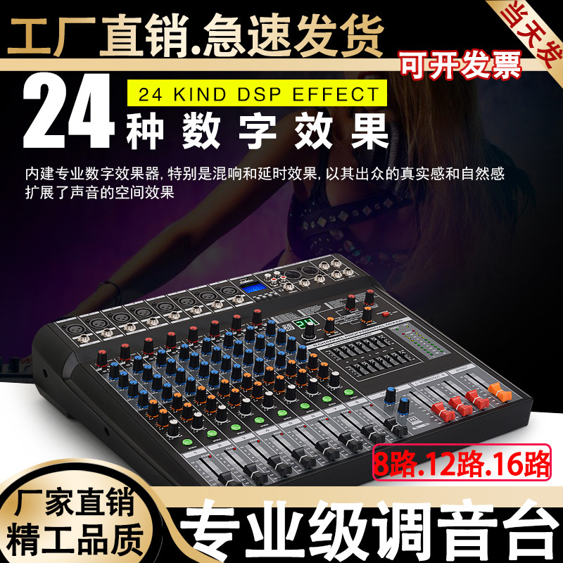 혼합 플랫폼 12 | 16 전문 무대 공연 녹음 회의 웨딩 라이브 사운드 카드 홈 블루투스 반향