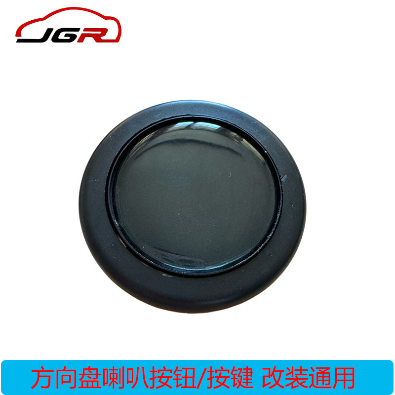 Car racing modified steering wheel plastic horn cover, horn button, built-in steering wheel horn button, universal