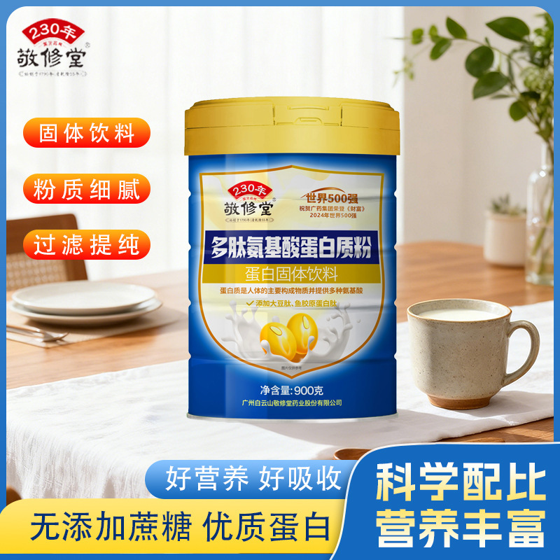 Jingxiutang Polypeptide Amino Acid Protein Powder Protein Solid Drink High Quality Protein Genuine Guarantee 900