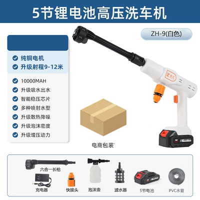 Wireless High-Pressure Car Wash Water Gun, Lithium Battery Rechargeable Portable Car Wash Machine, Powerful Car Wash Tool, High-Power Shoe Cleaning Spray Gun (Car washing machine) - 5-sections-carton-1-battery-1-charge