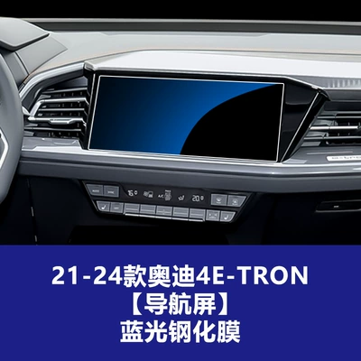 Car interior film | Film - 22-26-audi-q4e-tron-navigation-screen-blue-light-tempered-film