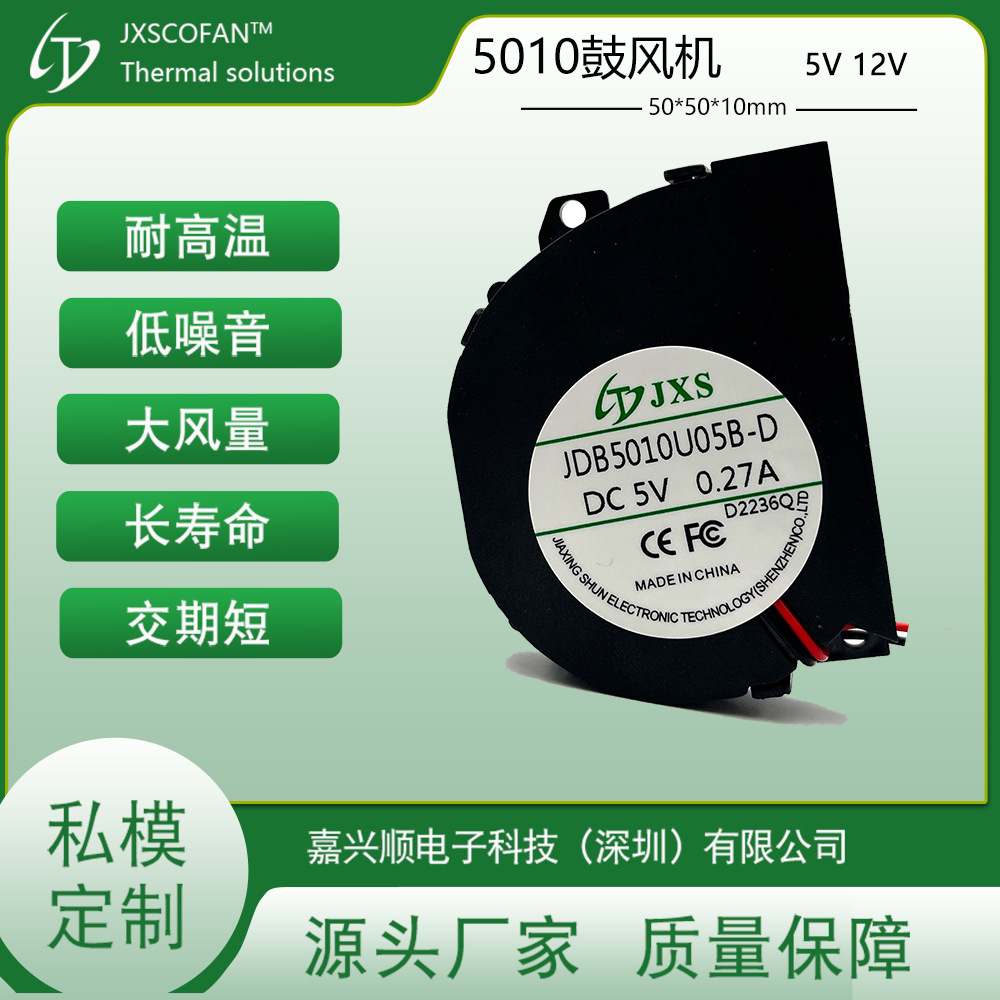 DC5010宽口鼓风机-汽车坐垫散热风扇-5000转低噪音5V小型直流鼓风