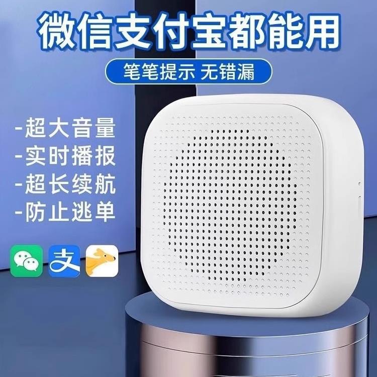 Audio Alipay Voice Announcer Qr Code Bluetooth Small Speaker Receiver