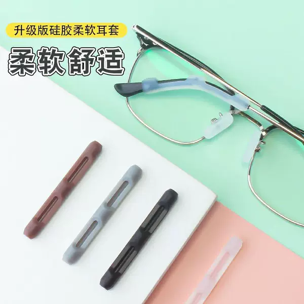 Glasses leg non-slip earmuffs silicone ear hook earmuffs glasses leg accessories fixed non-slip silicone glasses leg cover anti-drop
