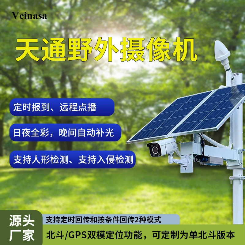 Tiantong полевая камера полевой экологический мониторинг Beidou/GPS двухрежимная функция позиционирования производителя