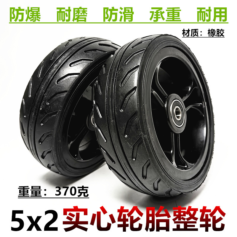 5寸电动滑板车手推车拉车轮胎5x2实心胎整轮5x1.5免充气总成轮子