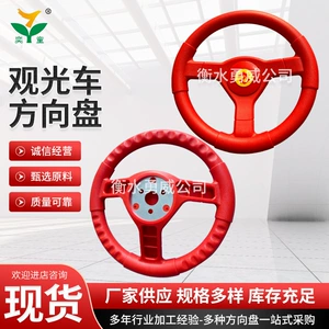 260-2 Sightseeing Car Steering Wheel Hotel Reception Shuttle Car Steering Wheel Tourism Electric Sightseeing Car Steering Wheel