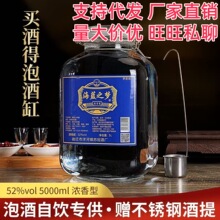 支持全网代发 私域 海蓝之梦 玻璃大坛 浓香型白酒52度5000ml粮食