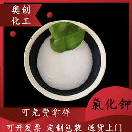 批发供应农业级氯化钾 高含量农业用氯化钾 肥料用氯化钾50kg