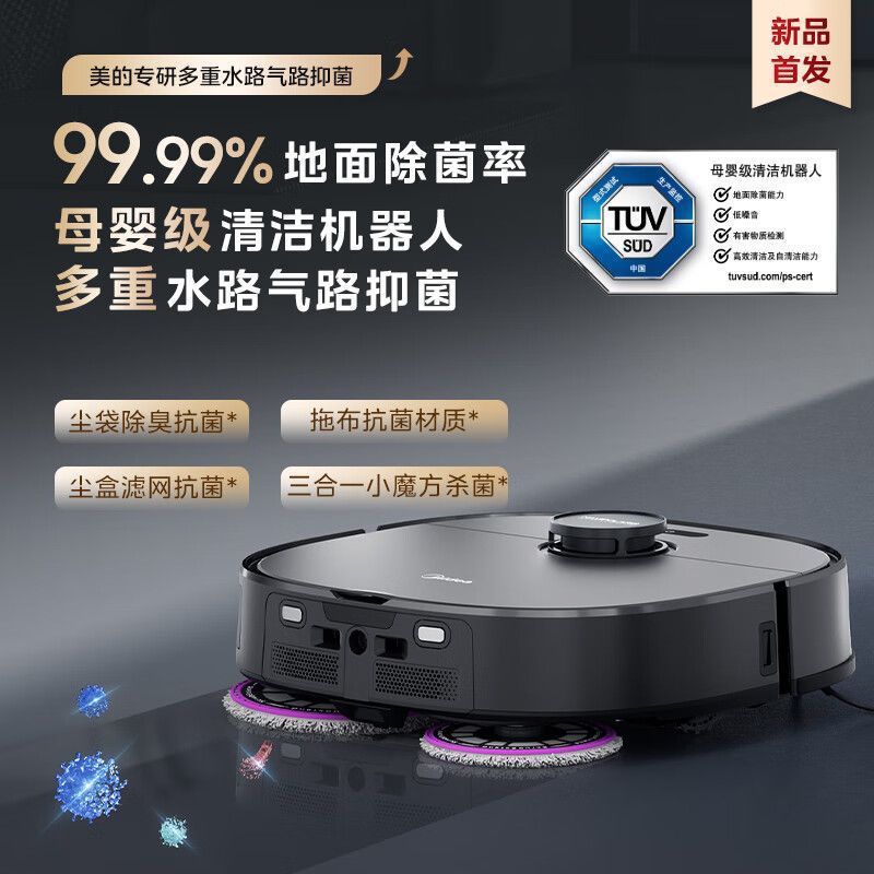美的灵眸V15MAX智能扫地机器人 全自动清洗贴边防缠绕【标配版】