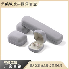 高级圆角馒头款珍珠珠宝首饰盒饰品送礼包装套盒高档戒指盒天鹅绒