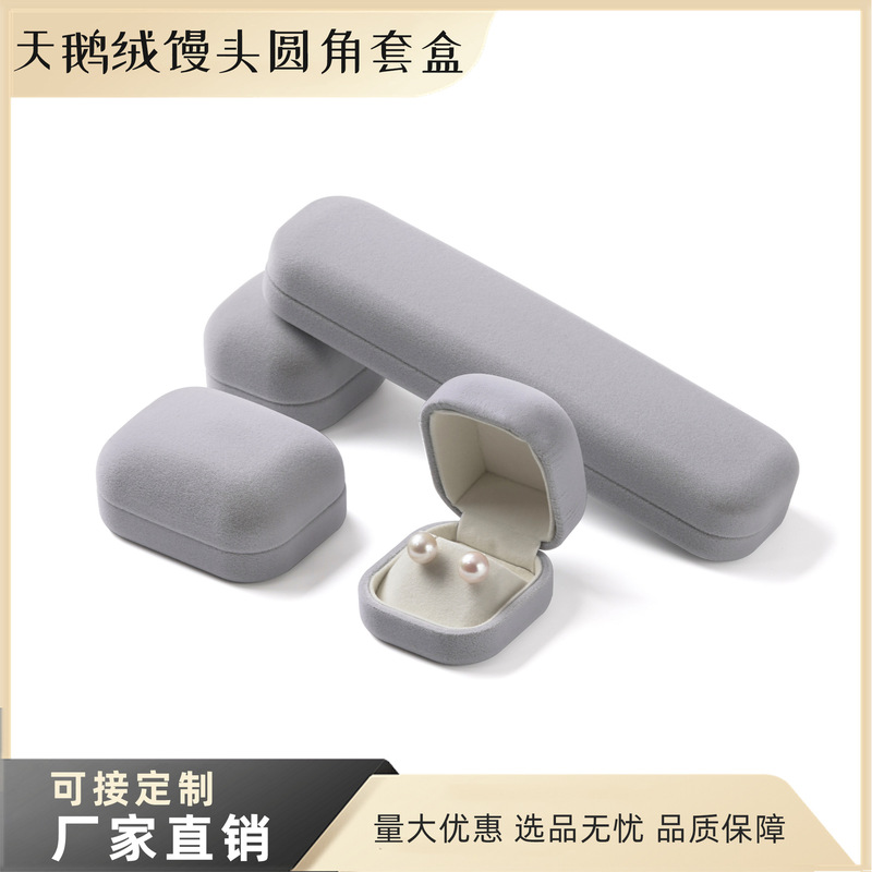高级圆角馒头款珍珠珠宝首饰盒饰品送礼包装套盒高档戒指盒天鹅绒|undefined