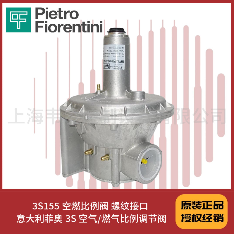 3S155 空燃比例阀 螺纹接口 意大利菲奥 3S 空气/燃气比例调节阀