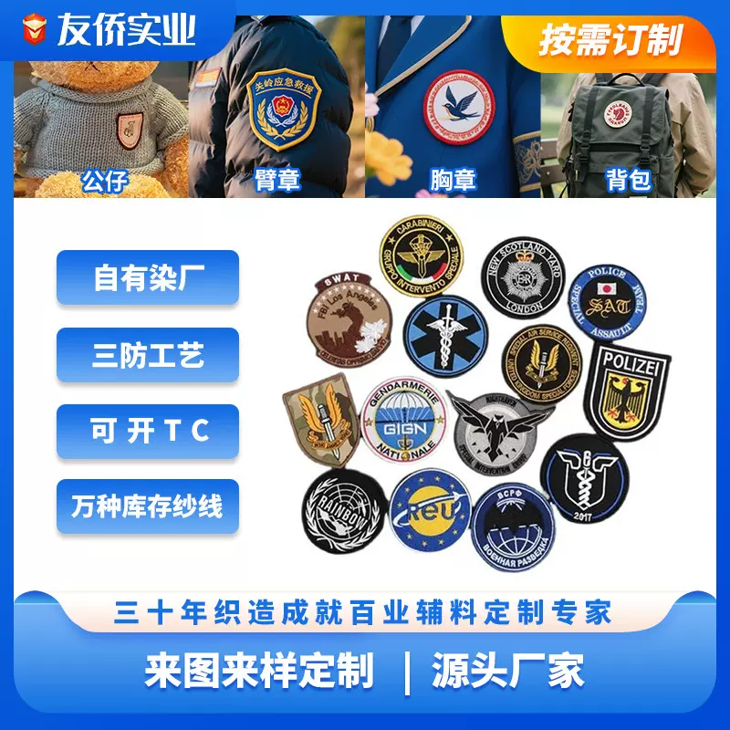供应织唛臂章胸标服装袖标外贸织章异形布贴布標章织标礼品补丁贴