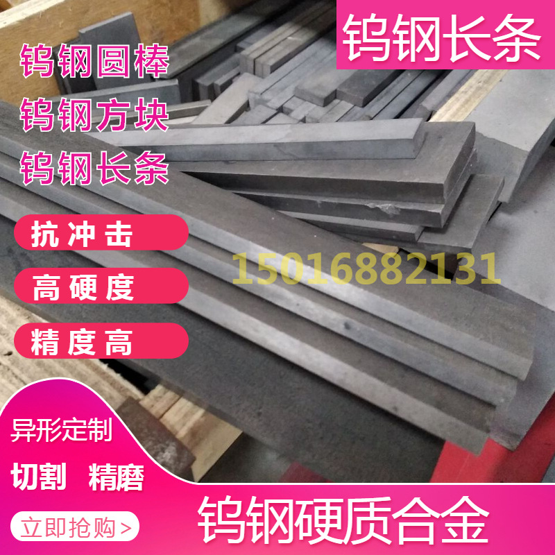 钨钢方条 (8).jpg